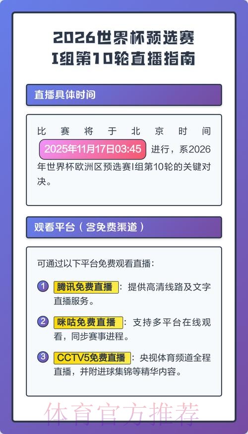 2026世界杯直播最新观看指南怎么查