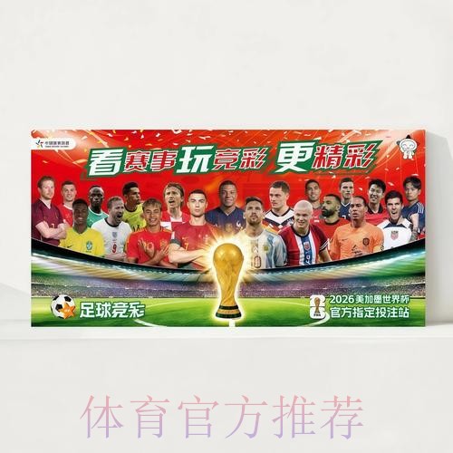 2026世界杯每日赛程中国时间观看指南怎么查