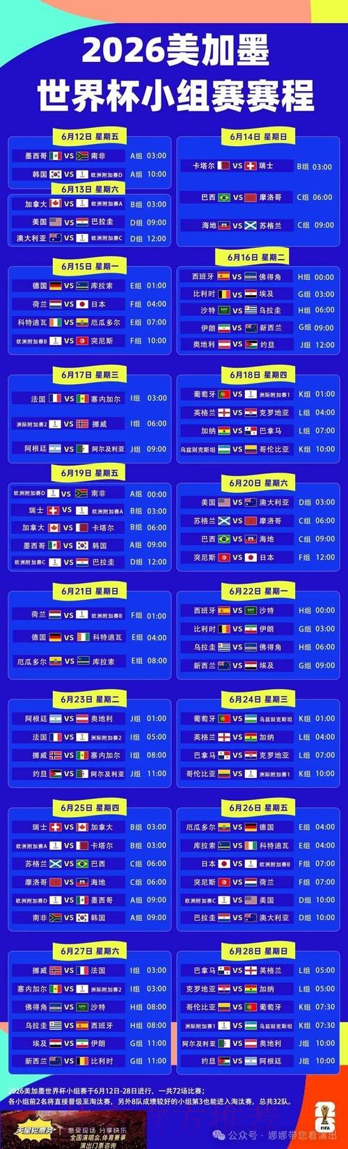 2026世界杯比赛时间完整版实时赛程查询入口